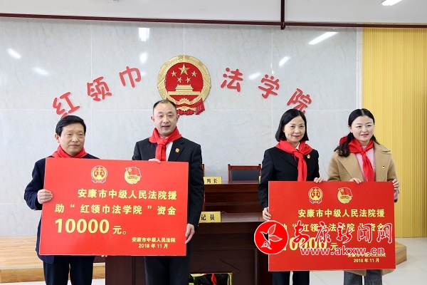 安康中院為“紅領(lǐng)巾法學(xué)院”捐贈建設(shè)資金2萬元.JPG