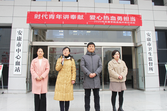匯集愛心洪流 傳遞獻血理念——2020年安康學(xué)院學(xué)生參加血站開放日活動