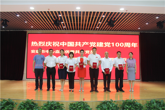 市中心血站舉行慶祝中國共產(chǎn)黨成立100周年表彰大會(huì)暨“紅色經(jīng)典誦讀”競賽活動(dòng)