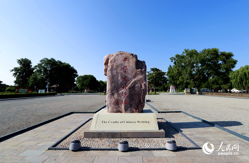 安陽(yáng)是甲骨文的故鄉(xiāng)，圖為殷墟宗廟宮殿遺址景區(qū)的石碑。人民網(wǎng)記者 慎志遠(yuǎn) 攝