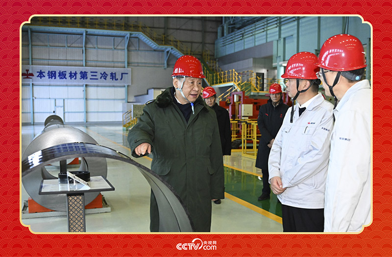 2025年1月23日，春節(jié)前夕，習(xí)近平總書記在遼寧省本溪市考察本鋼板材冷軋總廠第三冷軋廠車間。